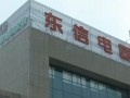 吉柏利綠色集成頂（東信電器） (993播放)