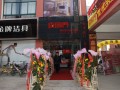 喜臨門(mén)吊頂江蘇宿遷專(zhuān)賣(mài)店 (3)