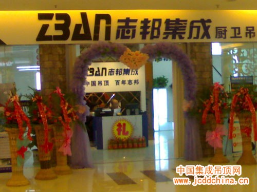 ZBAN志邦集成江蘇常熟店開(kāi)業(yè)