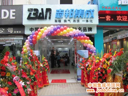 ZBAN志邦集成安徽宣城店