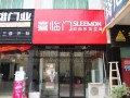 喜臨門湖南衡陽店開業(yè)