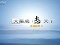 寶仕龍集成吊頂，中國集成家居的領(lǐng)軍品牌 (1057播放)