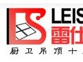 LSYD雷仕浴頂