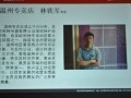 歐柏特溫州代理商-林鐵軍 (2)