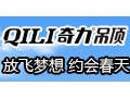 放飛夢想 奇力集成吊頂春季之旅