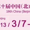 2013年北京建材展會【火爆招商】20屆北京建筑裝飾材料展會