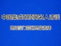 視頻專訪世紀(jì)豪門多元化吊頂營(yíng)銷總監(jiān)：黃偉 (648播放)