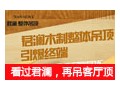 君瀾木制整體吊頂引爆終端——看過君瀾，再吊客廳頂