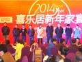 2014喜臨門吊頂新年家宴之頒年度獎(jiǎng) (10)