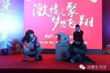 【法獅龍?jiān)瓌?chuàng)第4期】2014咱自家的迎新年會(huì) 