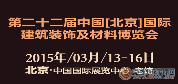 相約2015北京建博會  共享家裝建材饕餮盛宴