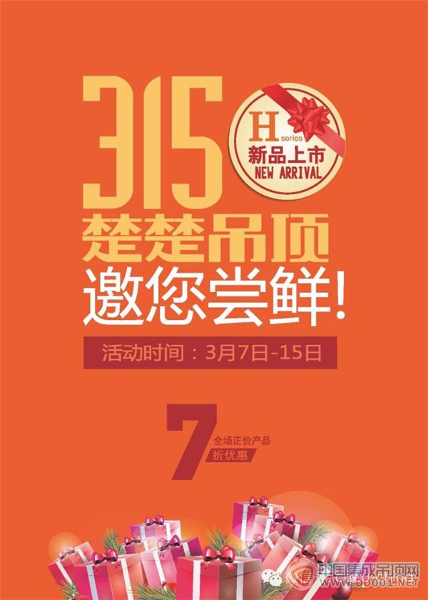 【3.15活動搶先看】優(yōu)惠和大禮雙雙襲來 你還招架得了嗎