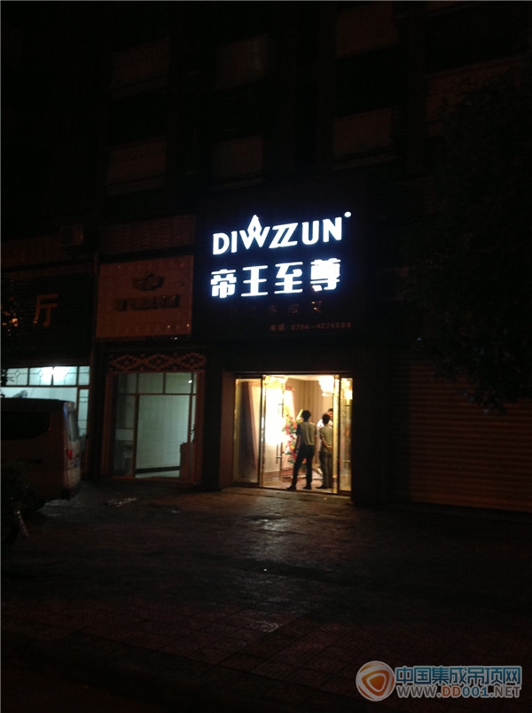 帝王至尊東鄉(xiāng)店盛大開業(yè) 喜氣洋洋展未來