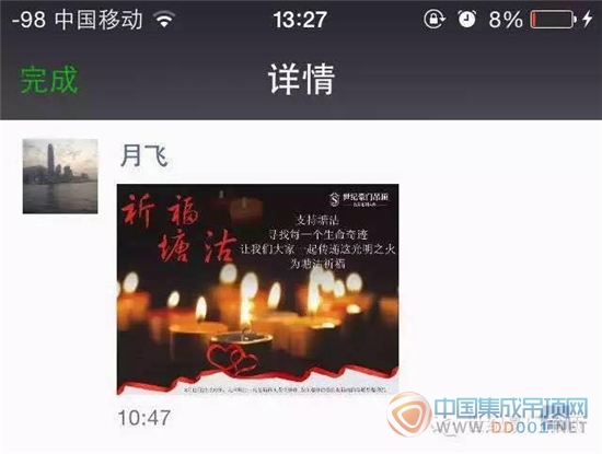 我在世紀豪門 我為天津祈福