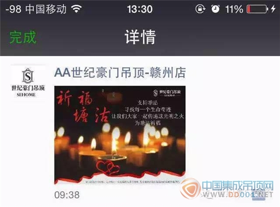 我在世紀豪門 我為天津祈福