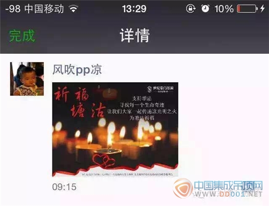 我在世紀豪門 我為天津祈福