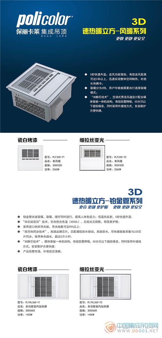  保麗卡萊：智享3D，橫空出世驚耀全城