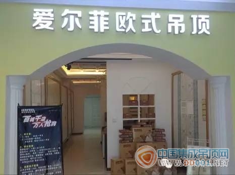 山東滕州愛(ài)爾菲店面賞析，用心打造歐式精品住宅