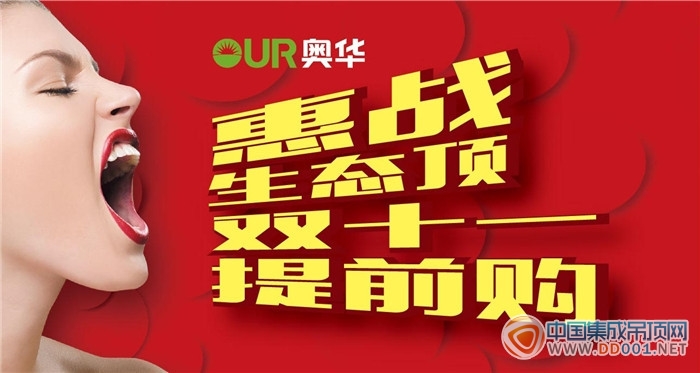 不做剁手黨只為那個(gè)美美的家，集成吊頂各大Boss支招雙十一