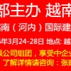 2016年越南（河內(nèi)）國際建筑、建材及家居產(chǎn)品展覽會