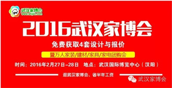 2月27-28日，來斯奧集成吊頂入駐武漢家博會