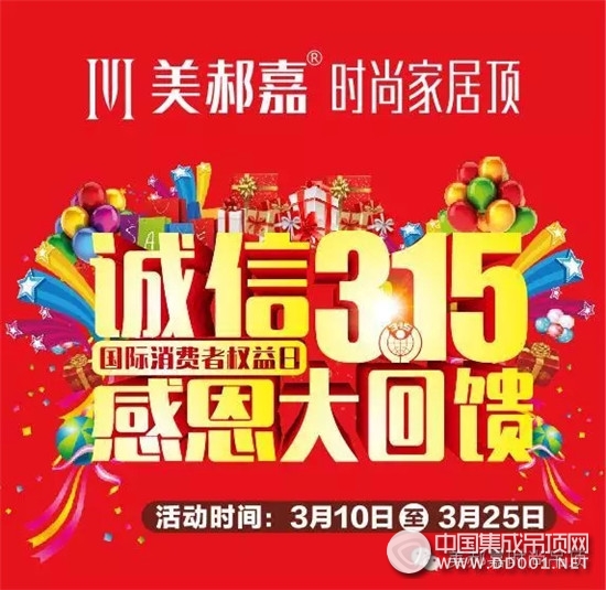 美郝嘉315工廠直供，吊頂每套只需315元！