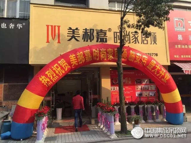 美郝嘉時尚家居頂臨安二店喜迎開業(yè)