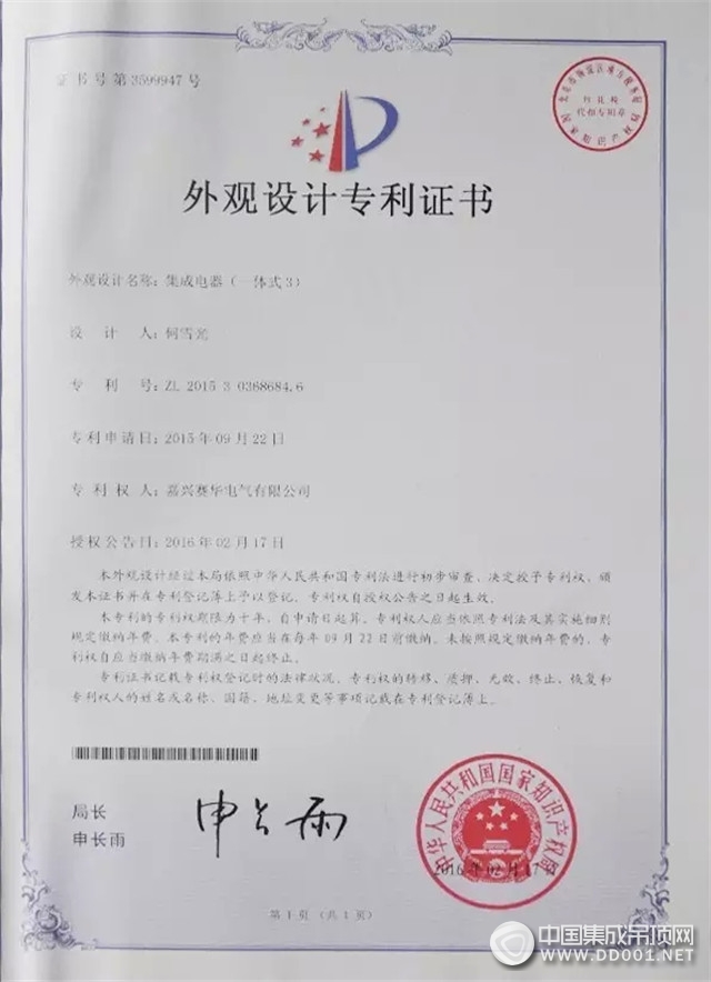 賽華榮獲“外觀設(shè)計(jì)專利證書”，品牌形象再添力