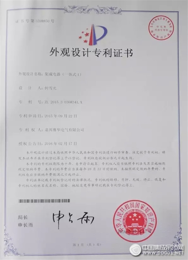 賽華榮獲“外觀設(shè)計(jì)專利證書”，品牌形象再添力