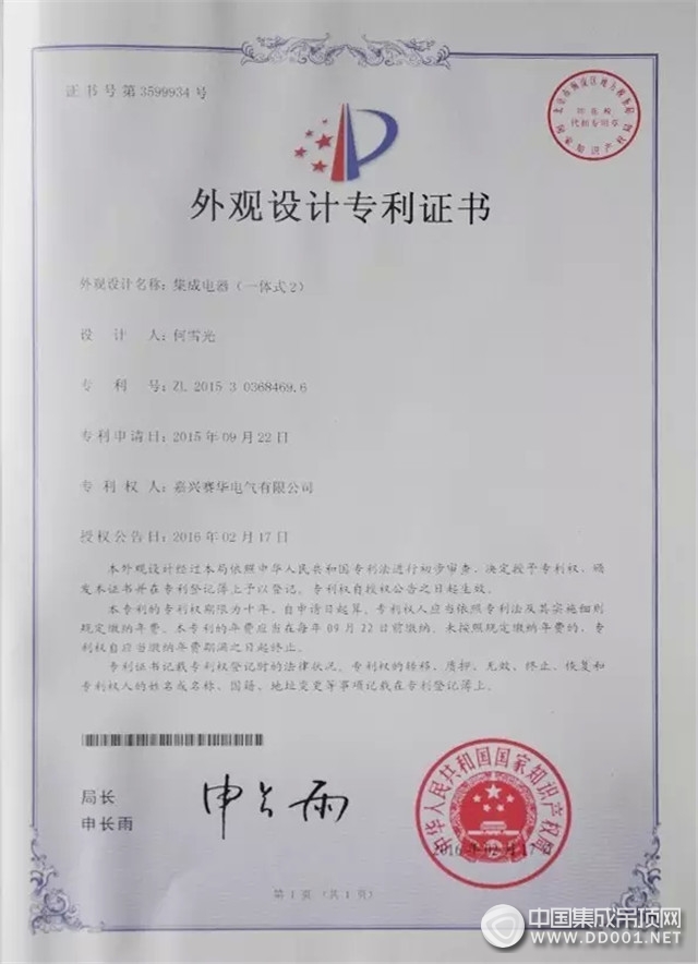 賽華榮獲“外觀設(shè)計(jì)專利證書”，品牌形象再添力