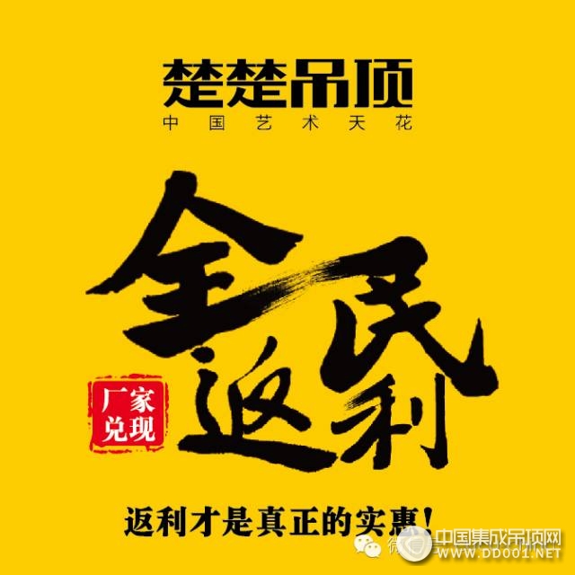 返利才是真正的實惠，楚楚吊頂 “全民返利”4月24日即將火爆起航