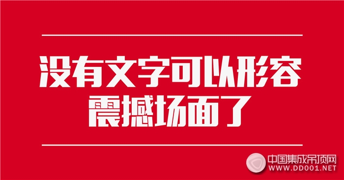 德萊寶家居頂5.8全國(guó)聯(lián)動(dòng)，震撼收官再創(chuàng)活動(dòng)傳奇