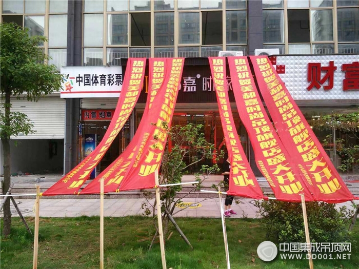 美郝嘉時尚家居頂溫州龍灣旗艦店盛大開業(yè)，豪派多重大禮！