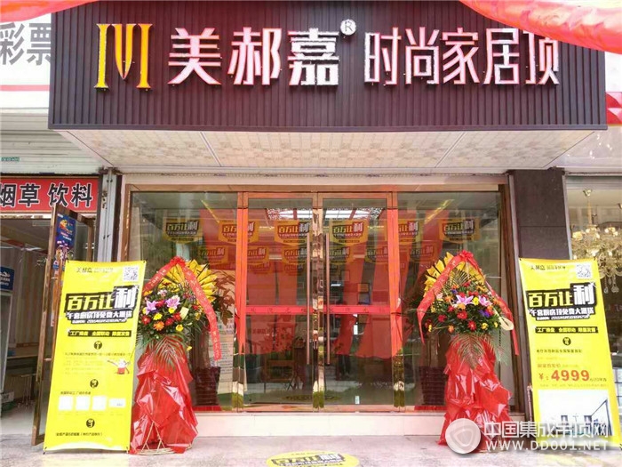 美郝嘉時尚家居頂溫州龍灣旗艦店盛大開業(yè)，豪派多重大禮！