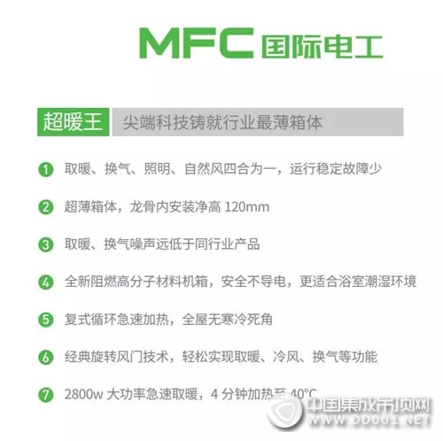 “潮”流天氣，MFC國(guó)際電工拉近您與陽(yáng)光的距離