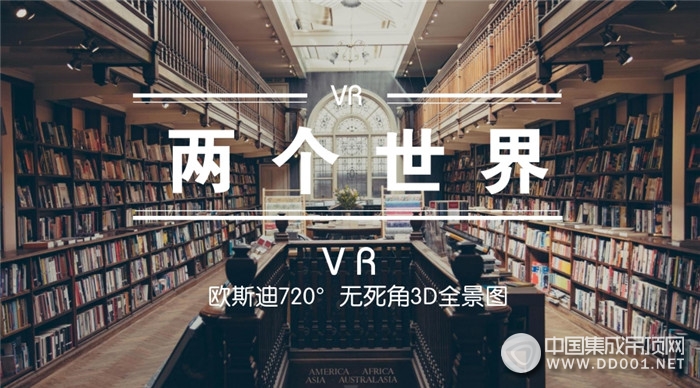 歐斯迪：《VR兩個(gè)世界》，帶給你與眾不同的體驗(yàn)