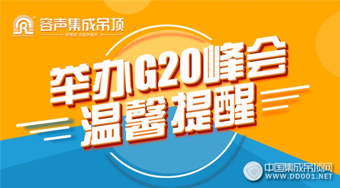 容聲溫馨提醒：G20期間物流受影響，請?zhí)崆皞湄? /><p style='margin:5px 0'></p>
</div>
   <a  target=