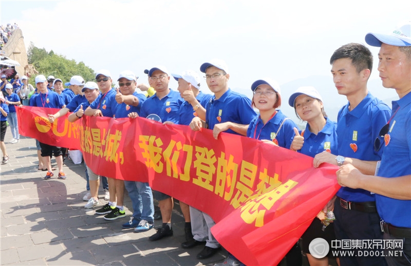 “創(chuàng)新?整合?涅槃”2016奧華合伙人17周年感恩回饋盛典—征服長城