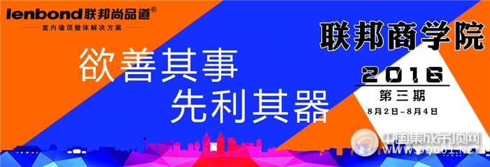 【現(xiàn)場報道】聯(lián)邦商學(xué)院第三期新商培訓(xùn)正式啟動，輕松玩轉(zhuǎn)三維家軟件