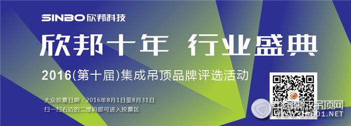 躍跑一夏，助力品牌——2016年集成吊頂品牌評(píng)選戰(zhàn)況播報(bào)