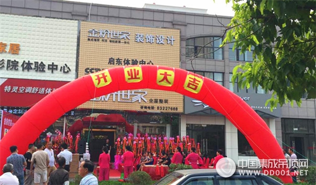 金粉世家全屋整裝江蘇啟東店，盛大開業(yè)