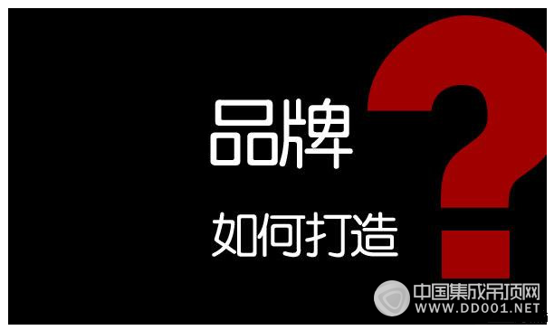 還在遙望高高在上的吊頂明星？做品牌，你也可以從零開始