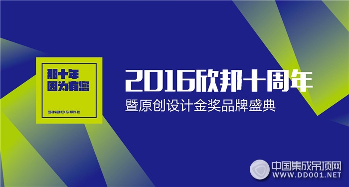 10.14欣邦十周年，屬于建材行業(yè)的盛宴！