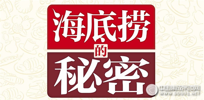 借鑒海底撈的成功，吊頂門店做好基礎(chǔ)服務(wù)至關(guān)重要