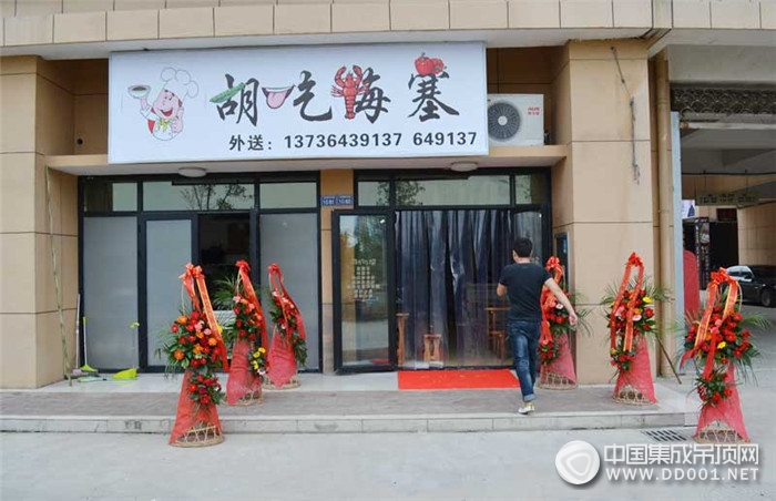 11月7日，王店吊頂城——胡吃海塞快餐店正式開業(yè)！