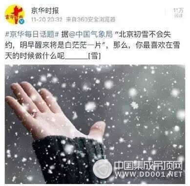 北京暴雪爽約，氣象局的道歉文案火了，如此清流吊頂企業(yè)你也可以