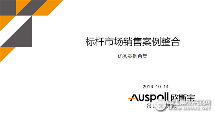 歐斯寶市場標桿案例：樹立市場發(fā)展行業(yè)標桿