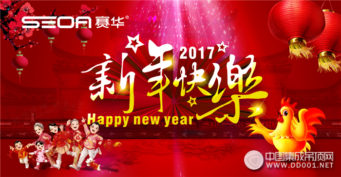 開工啦！一生之計在于勤！賽華邀您一起在2017翱翔藍天！