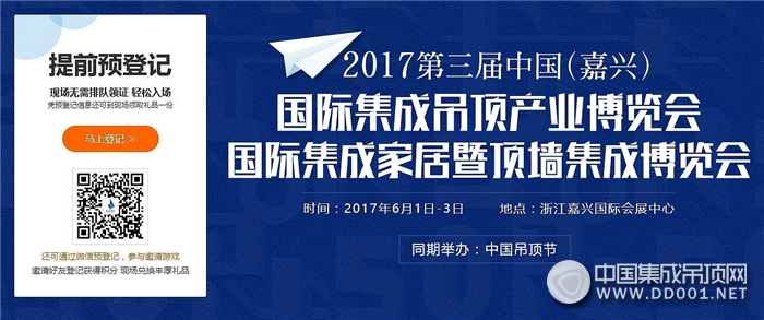 【登記有禮】2017第三屆嘉興吊頂展預(yù)登記通道開(kāi)啟！