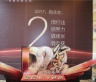 德萊寶吊頂“D2行動(dòng)”2017年度營(yíng)銷峰會(huì)—鐵軍入場(chǎng)